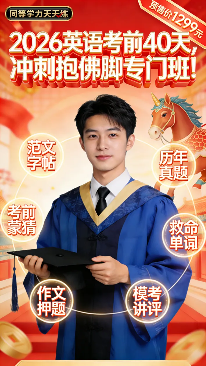 【冲刺教材搭配】2天搞定2000词+真题+蒙猜解题薄册子+作文模板字帖+猜题押题模拟卷→北大学霸教你用! 第4张