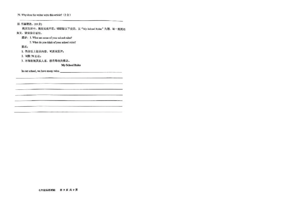 青岛西海岸七年级下册英语期中真题(2024-2025学年)含答案解析 第6张