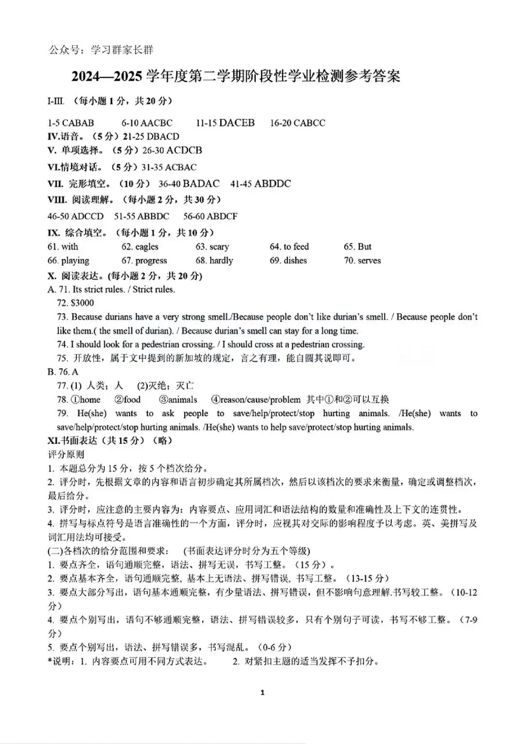 青岛西海岸七年级下册英语期中真题(2024-2025学年)含答案解析 第7张