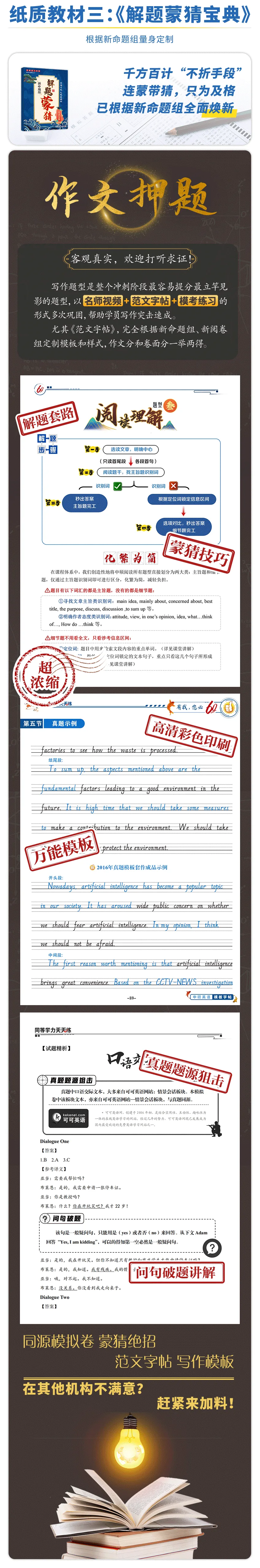 【冲刺教材搭配】2天搞定2000词+真题+蒙猜解题薄册子+作文模板字帖+猜题押题模拟卷→北大学霸教你用! 第7张