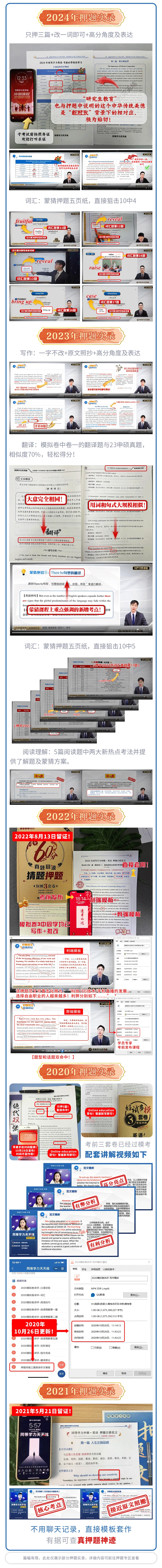 【冲刺教材搭配】2天搞定2000词+真题+蒙猜解题薄册子+作文模板字帖+猜题押题模拟卷→北大学霸教你用! 第9张