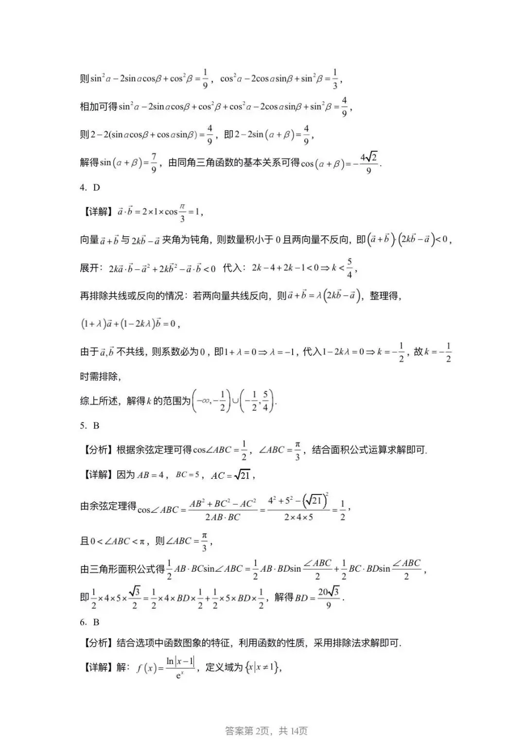 灵璧中学高一周练试卷参考答案 第2张