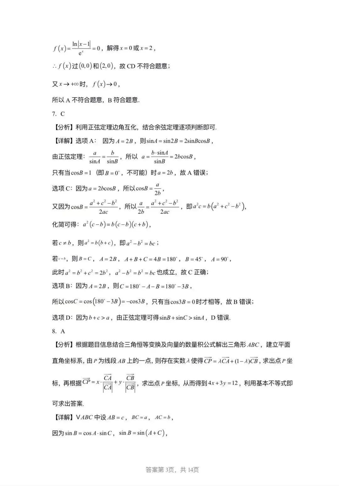 灵璧中学高一周练试卷参考答案 第3张