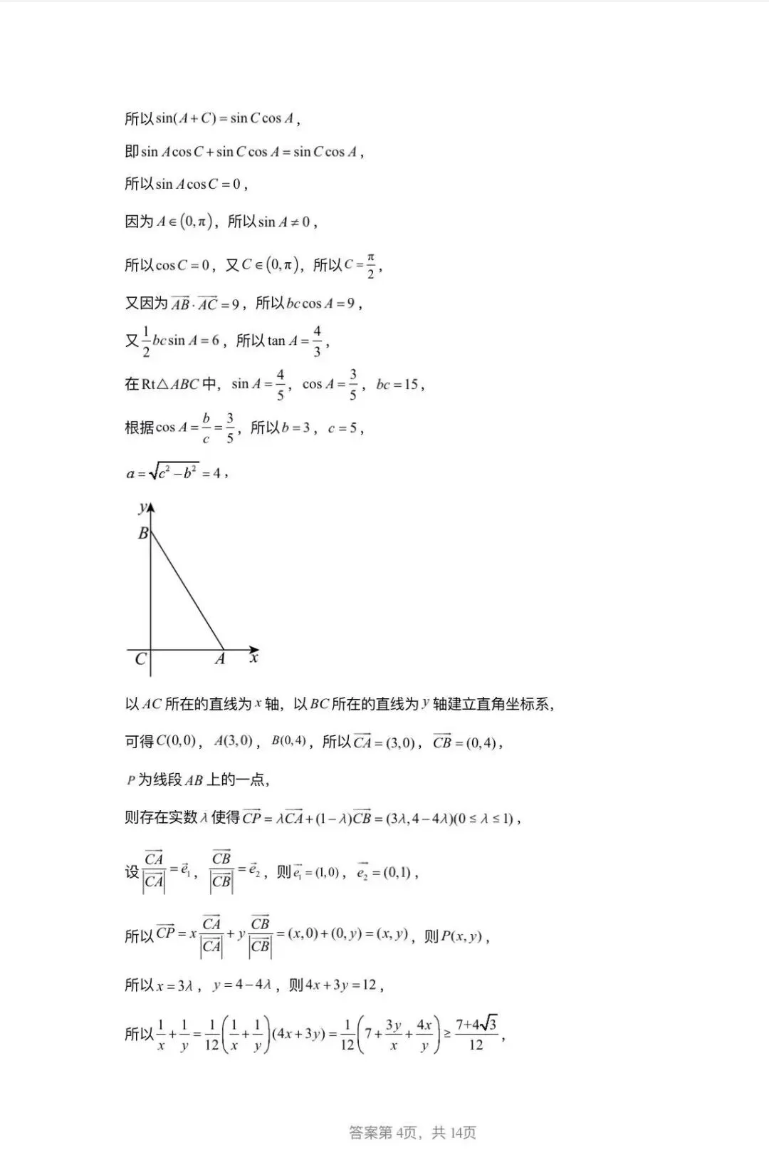 灵璧中学高一周练试卷参考答案 第4张