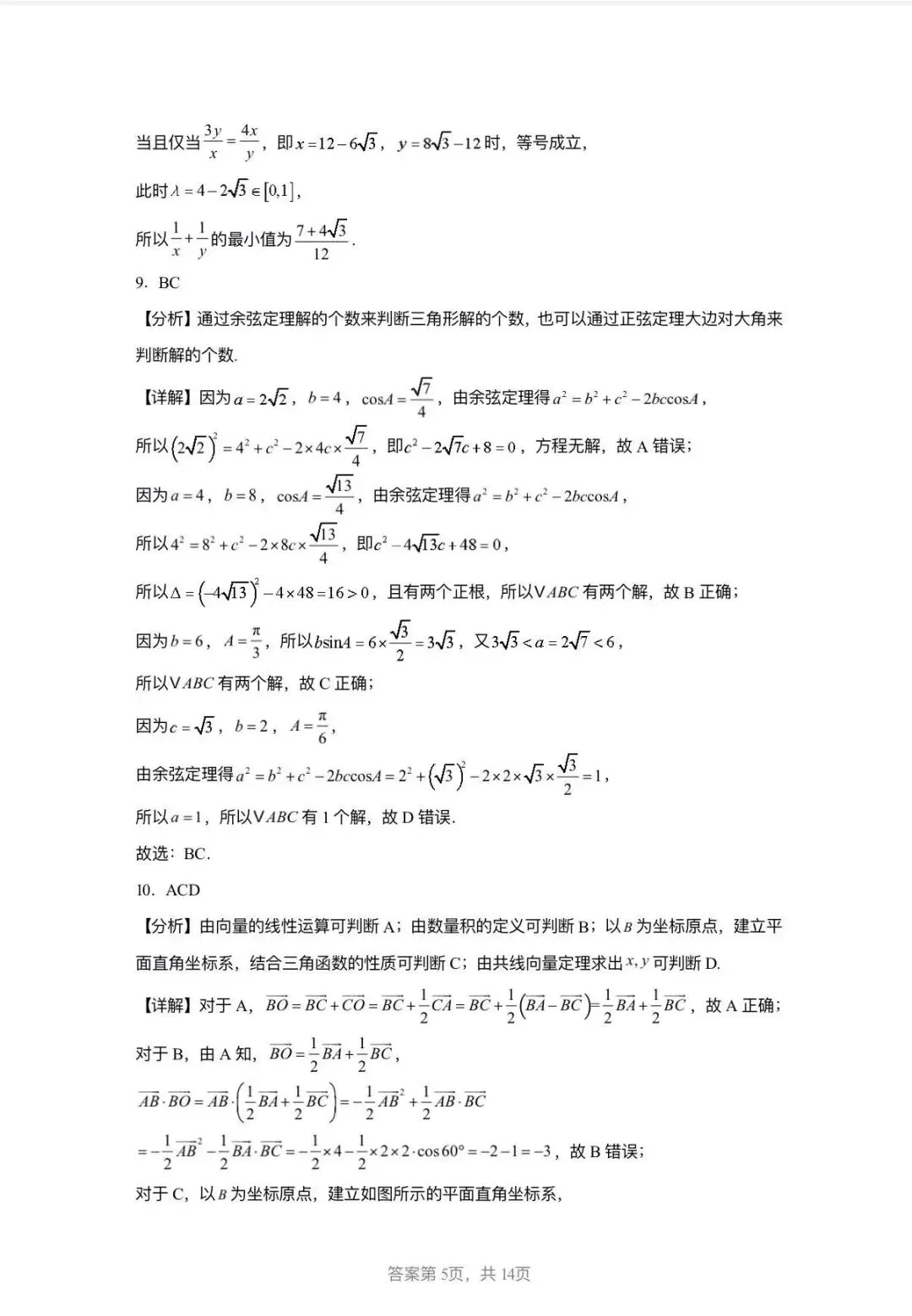 灵璧中学高一周练试卷参考答案 第5张