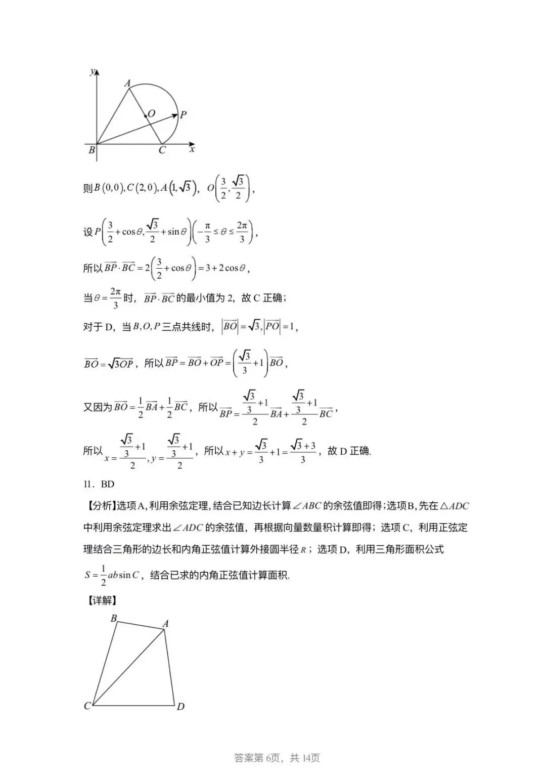 灵璧中学高一周练试卷参考答案 第6张