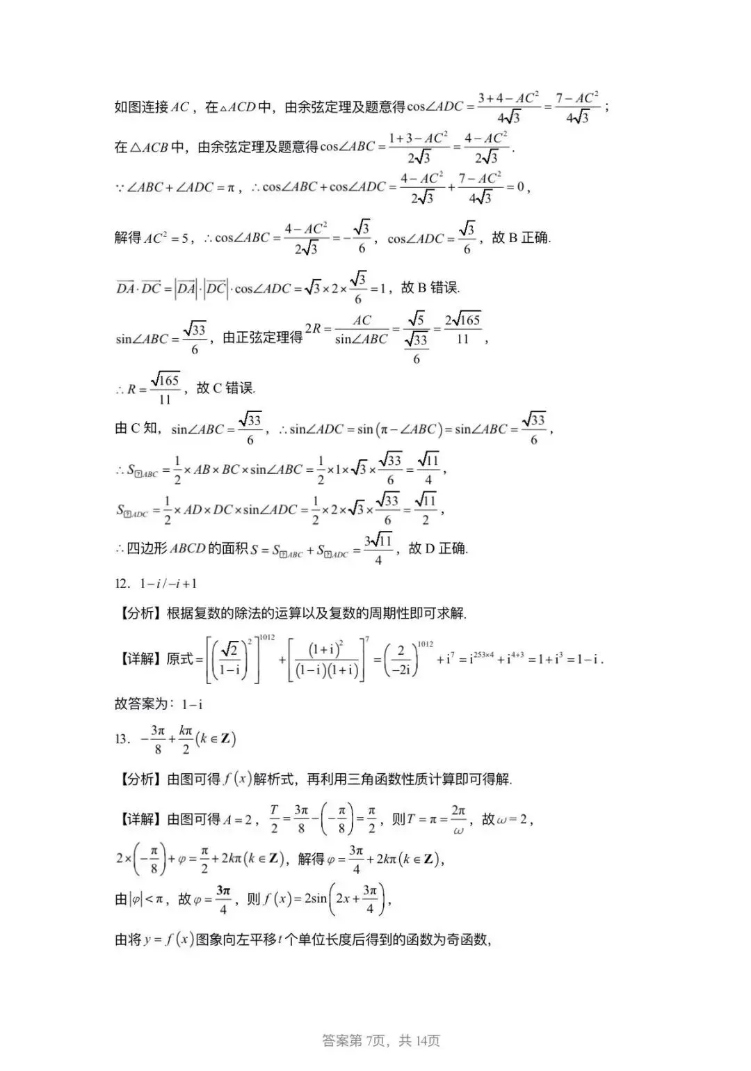 灵璧中学高一周练试卷参考答案 第7张