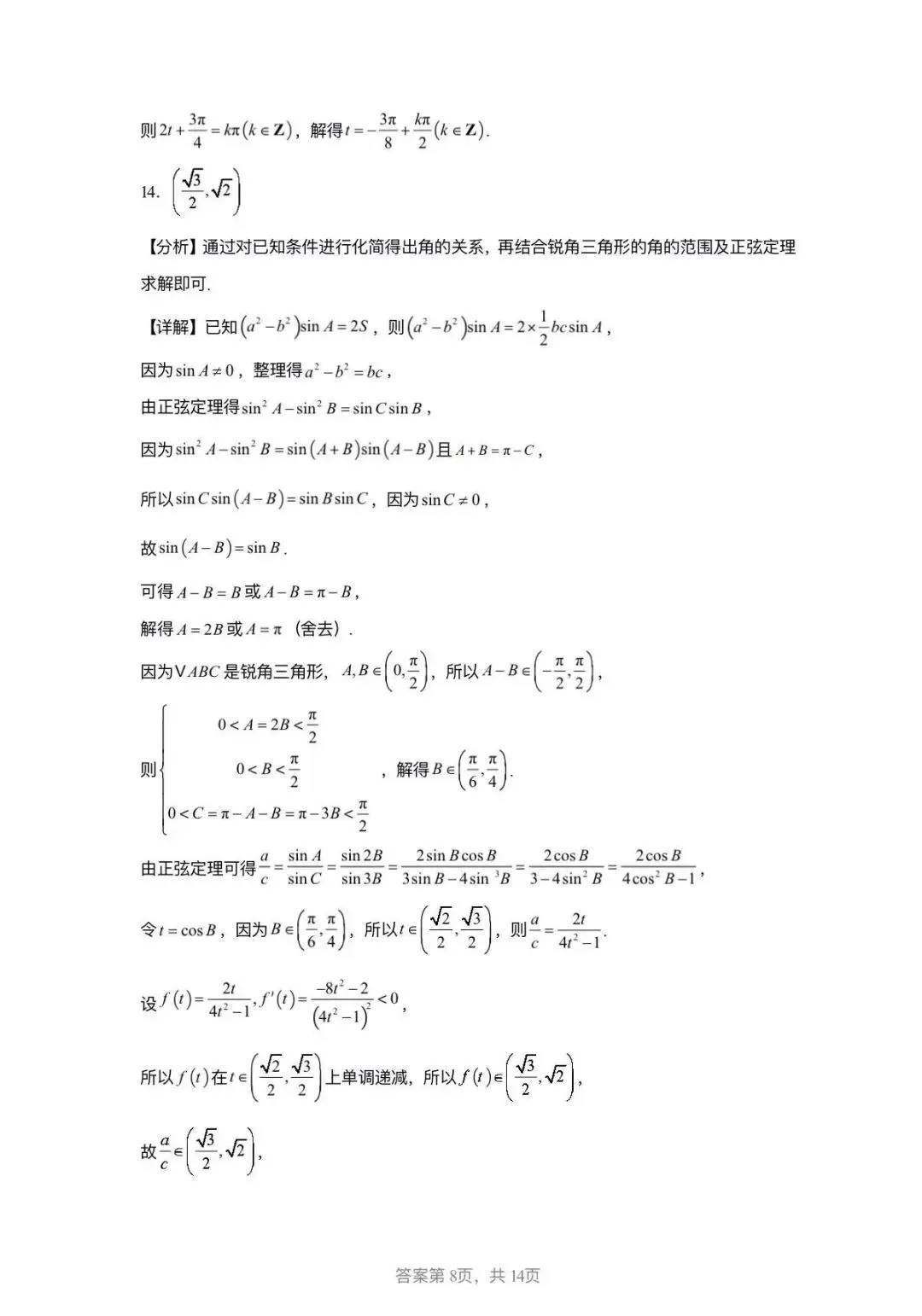 灵璧中学高一周练试卷参考答案 第8张