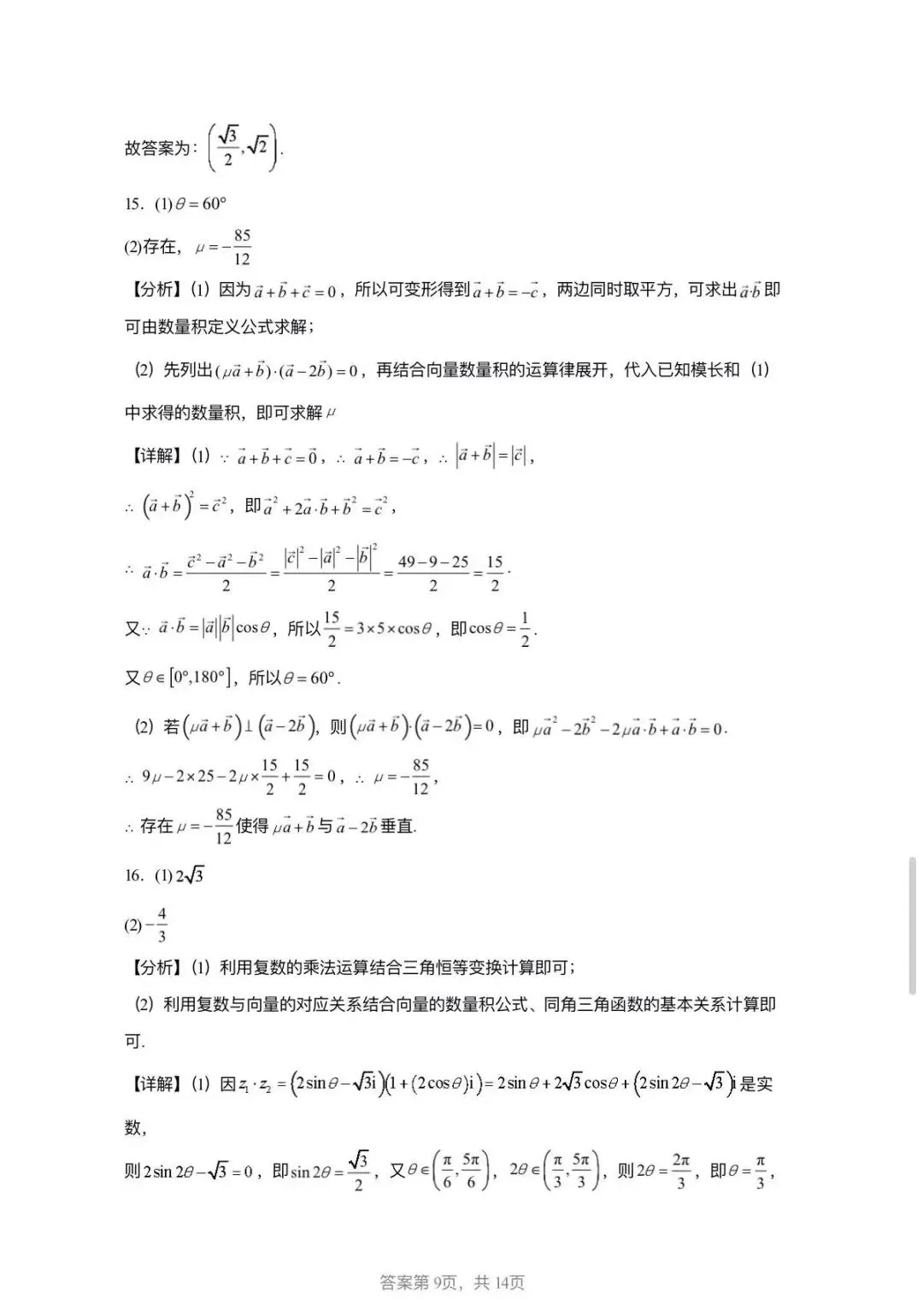 灵璧中学高一周练试卷参考答案 第9张