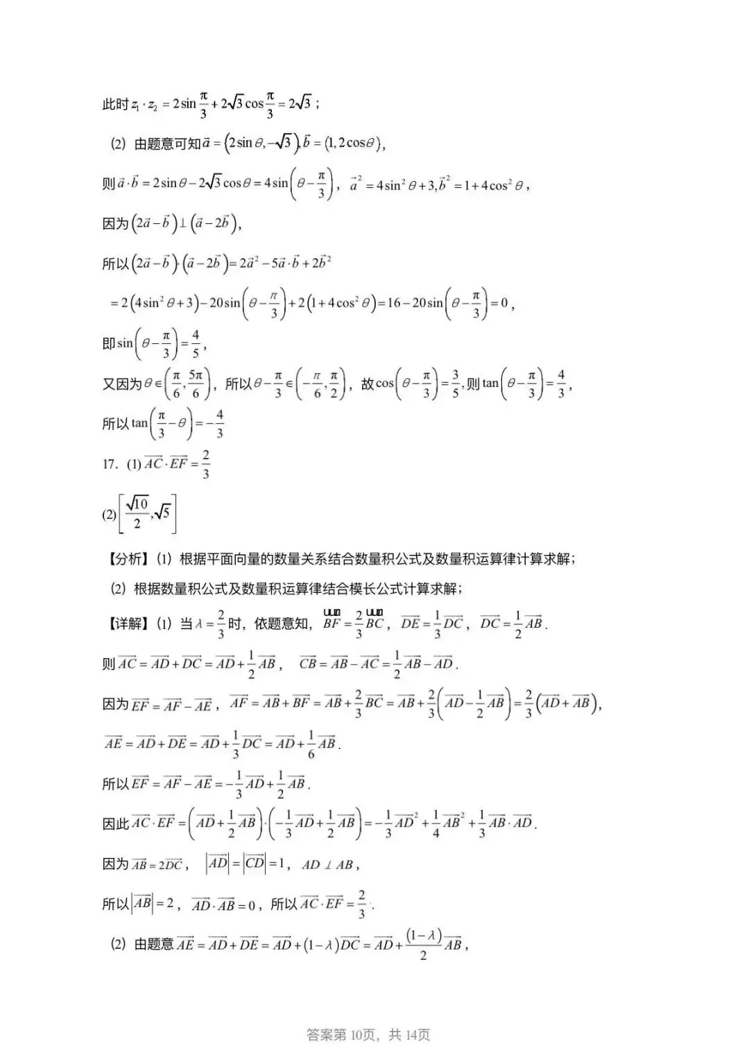 灵璧中学高一周练试卷参考答案 第10张