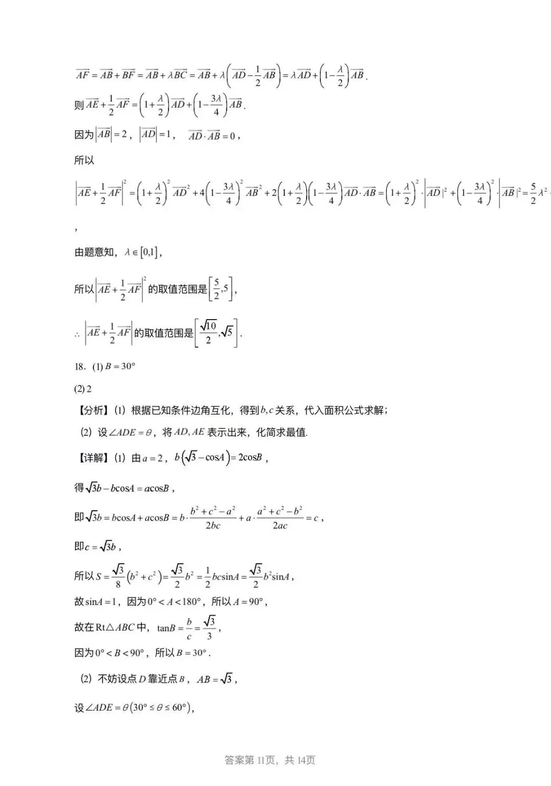 灵璧中学高一周练试卷参考答案 第11张
