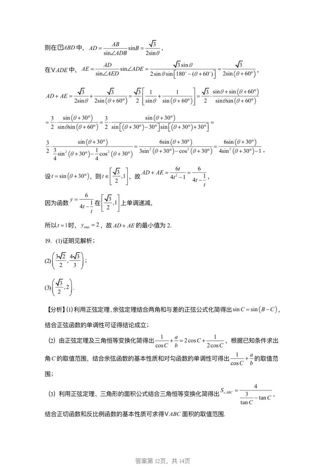 灵璧中学高一周练试卷参考答案 第12张