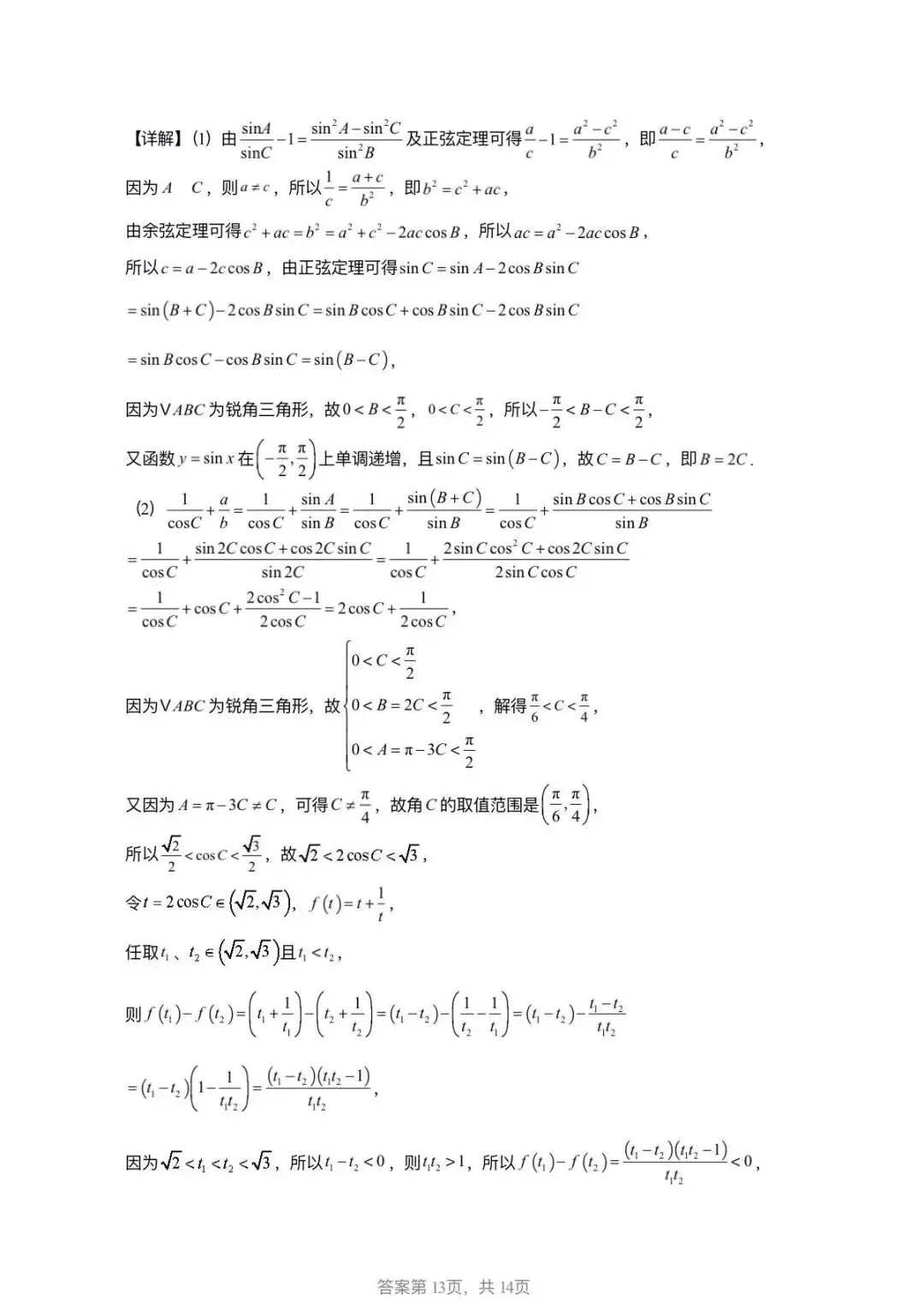 灵璧中学高一周练试卷参考答案 第13张
