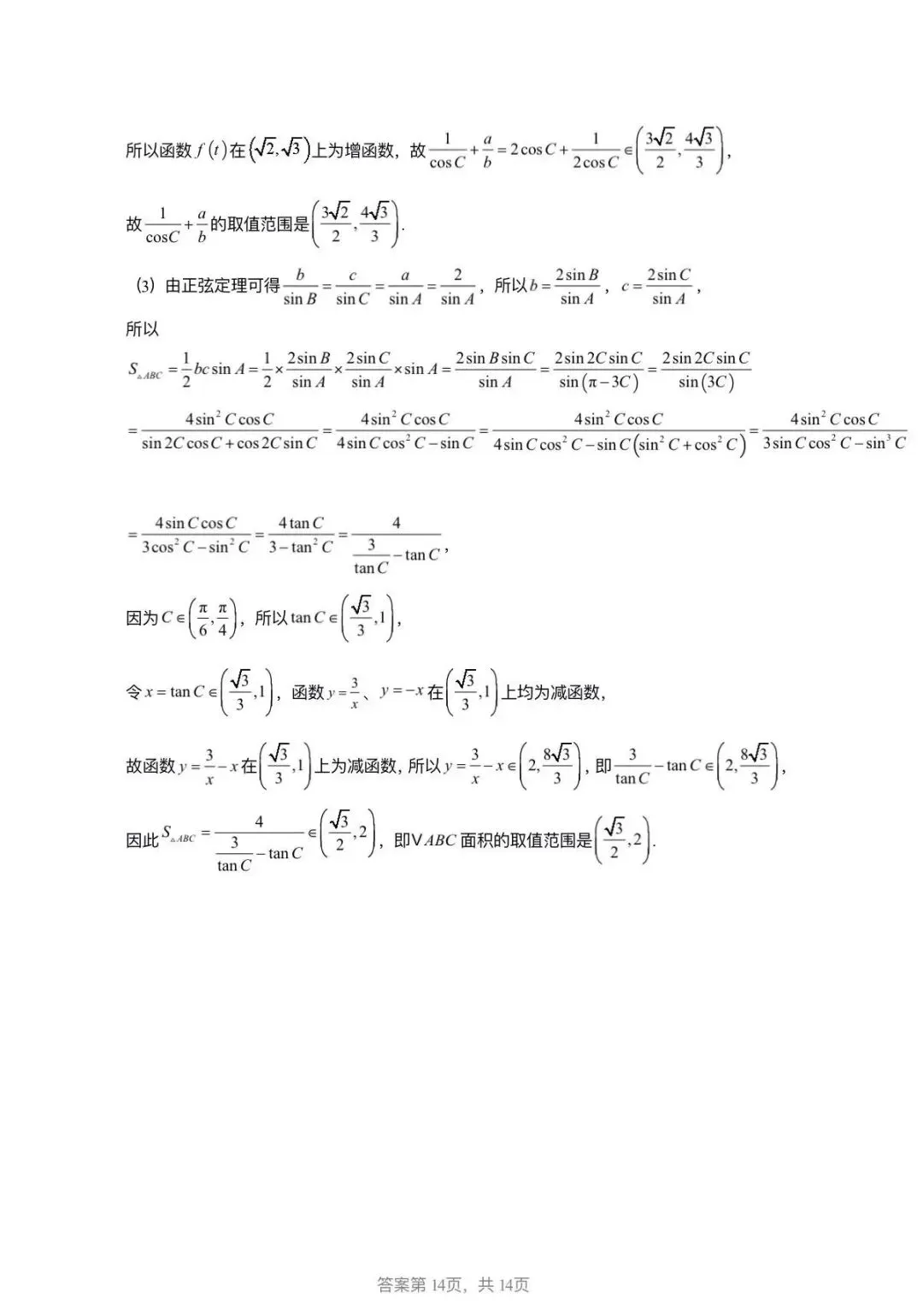 灵璧中学高一周练试卷参考答案 第14张