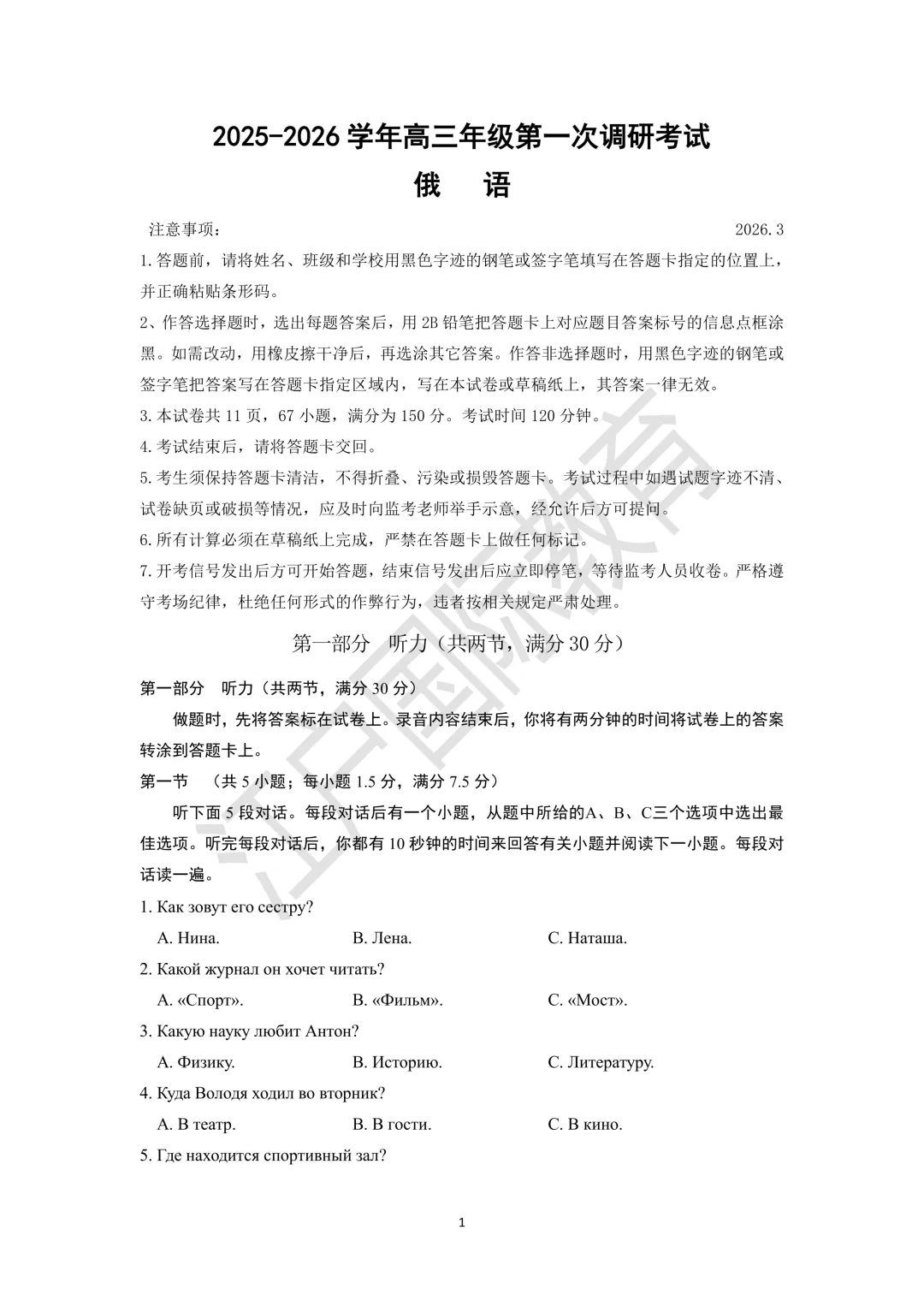 【专属俄语试卷】2025-2026学年高三年级调研考试以及答案(附答案) 第1张