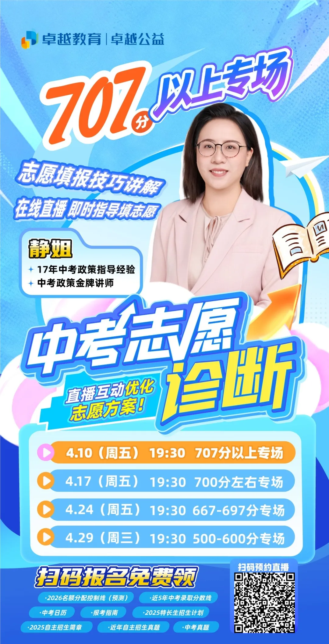 2026广州中考人数首破15万!暴涨1.2万 第6张