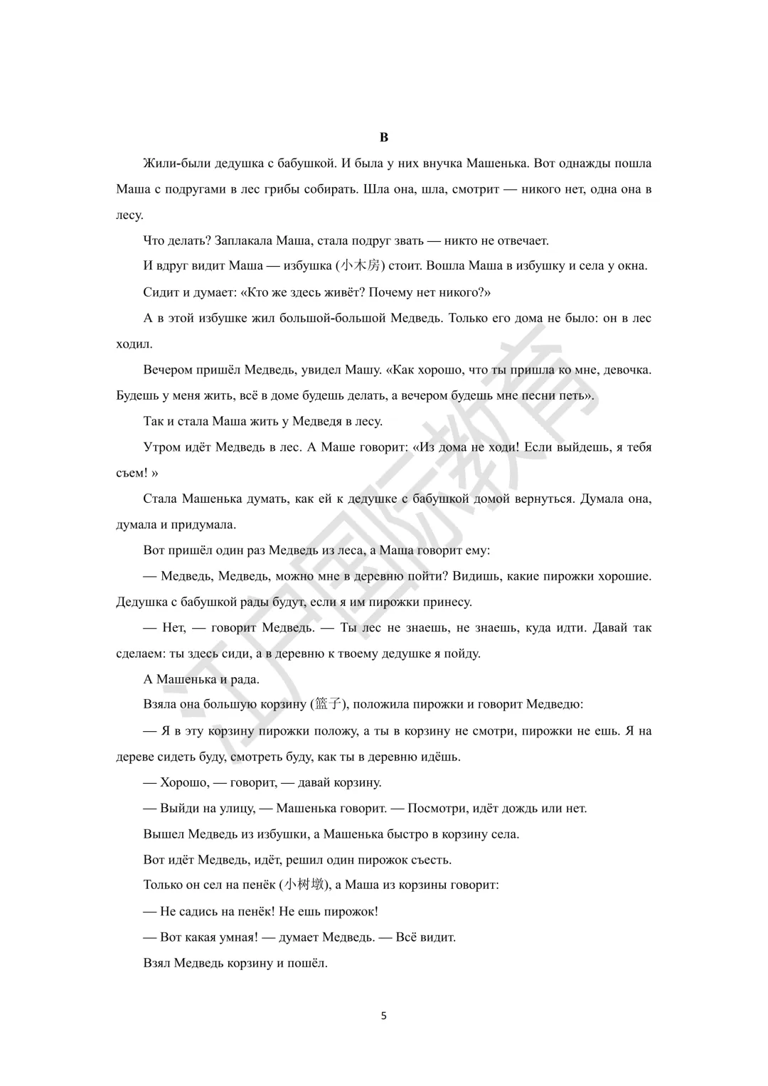 【专属俄语试卷】2025-2026学年高三年级调研考试以及答案(附答案) 第5张