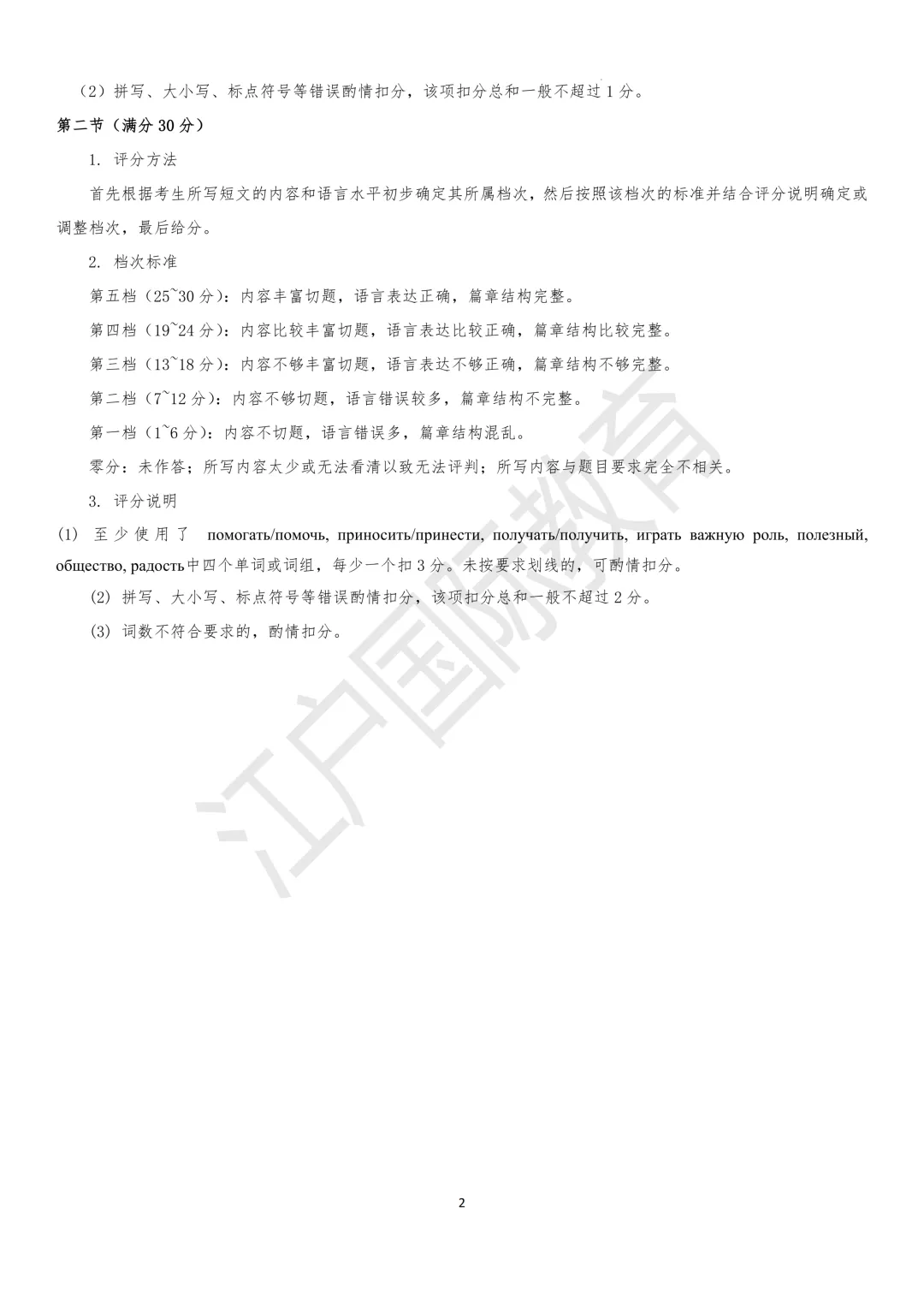 【专属俄语试卷】2025-2026学年高三年级调研考试以及答案(附答案) 第13张