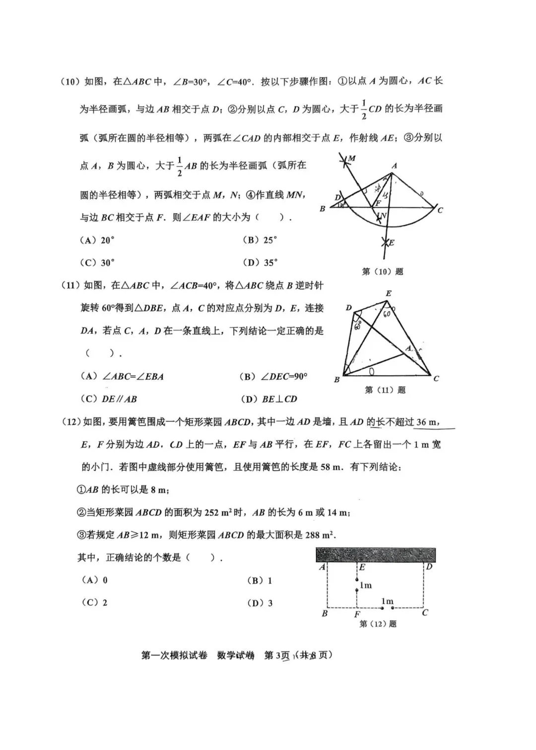 25-26北辰区初三一模数学试卷 第3张