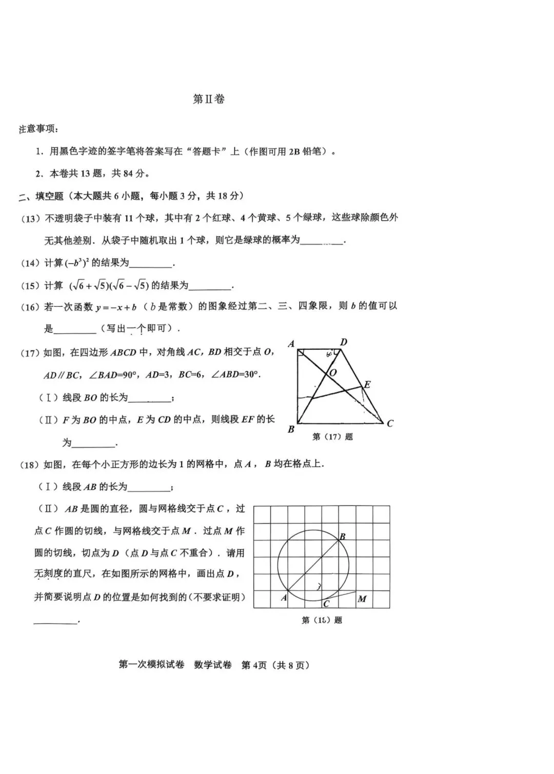 25-26北辰区初三一模数学试卷 第4张