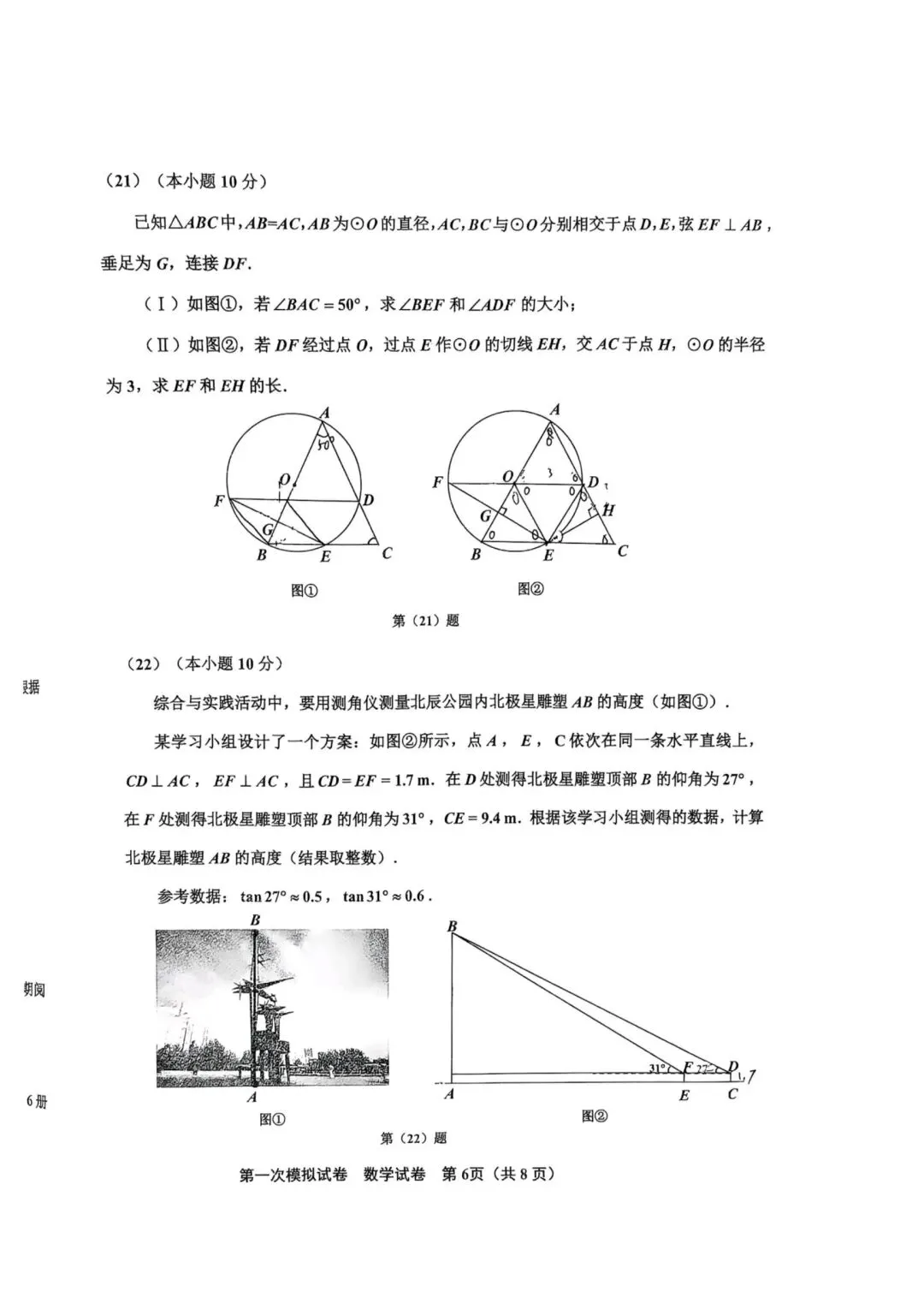 25-26北辰区初三一模数学试卷 第6张