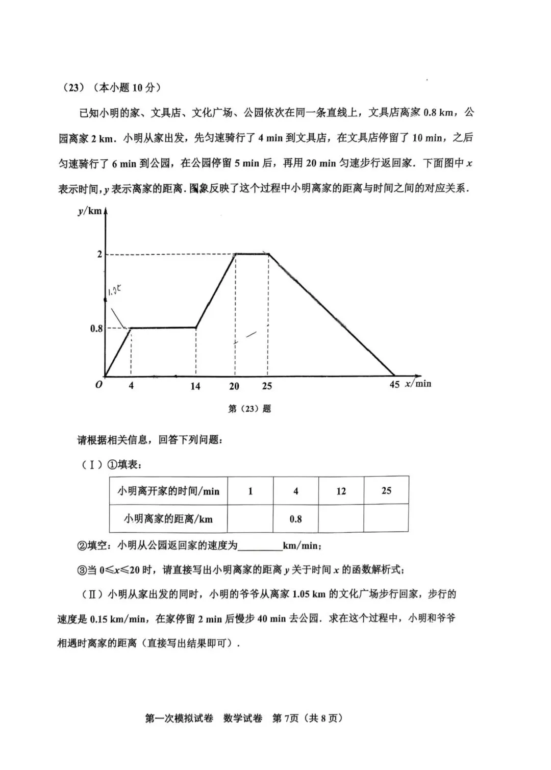 25-26北辰区初三一模数学试卷 第7张