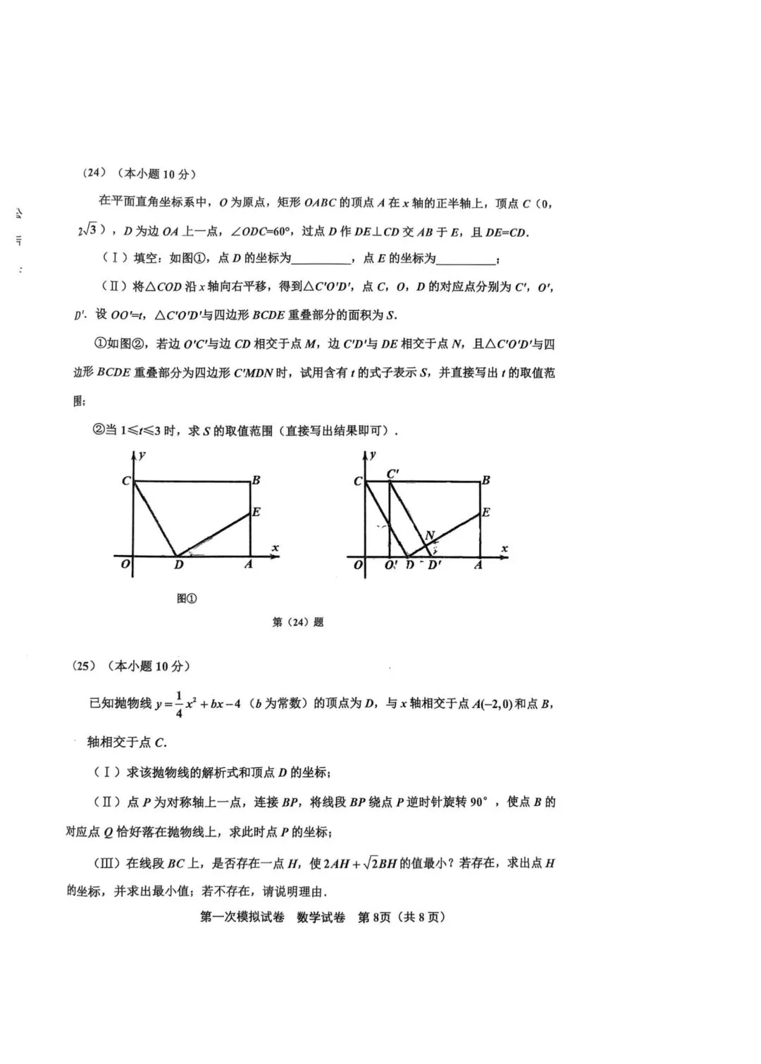 25-26北辰区初三一模数学试卷 第8张