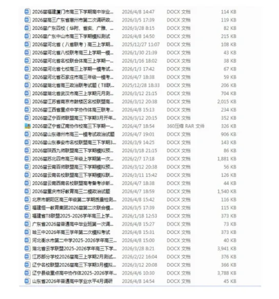 精选最新2026高考各地模拟试卷35套 第2张 精选最新2026高考各地模拟试卷35套 第2张