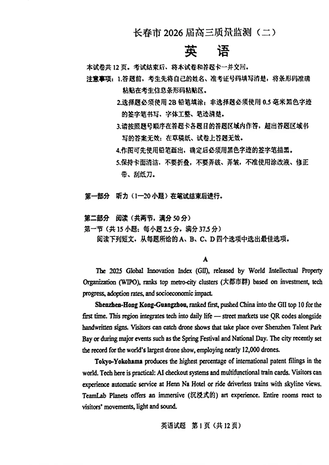 2025-2026长春二模英语试卷及答案 第1张