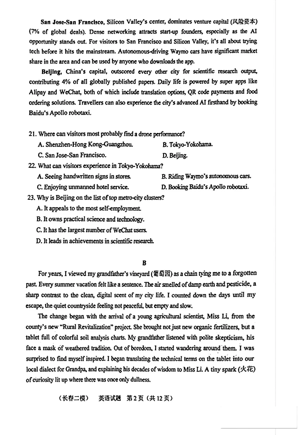 2025-2026长春二模英语试卷及答案 第2张