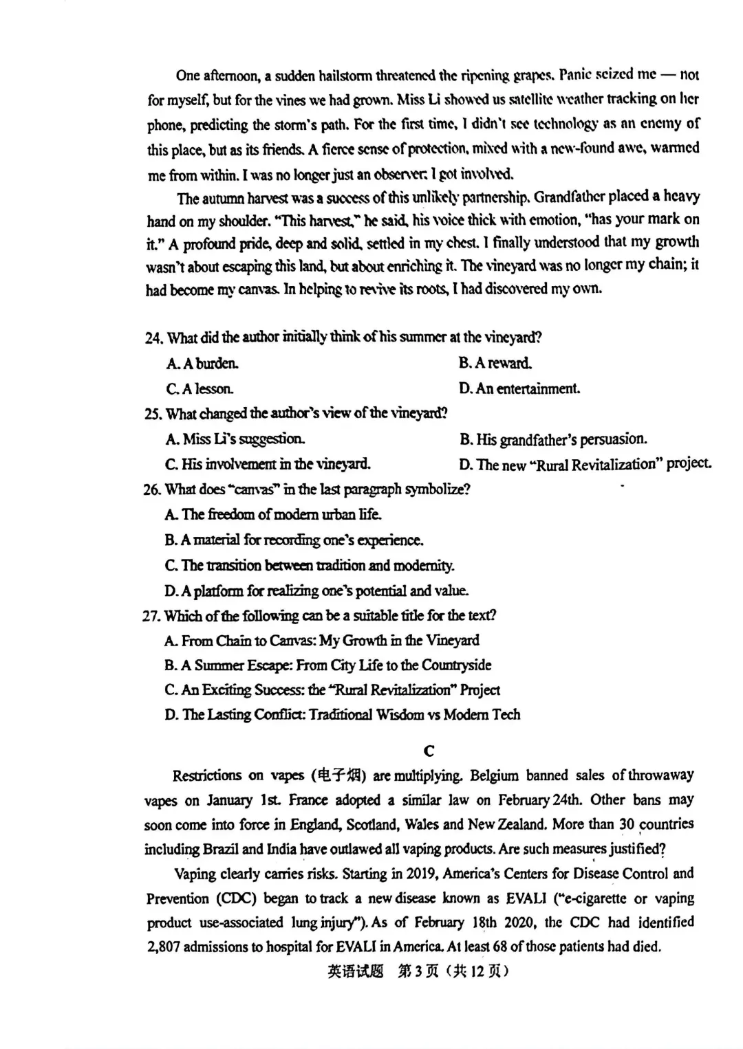 2025-2026长春二模英语试卷及答案 第3张