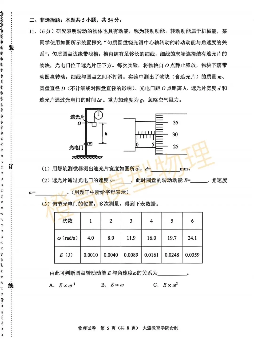2026届大连市高三一模物理试卷及答案 第5张