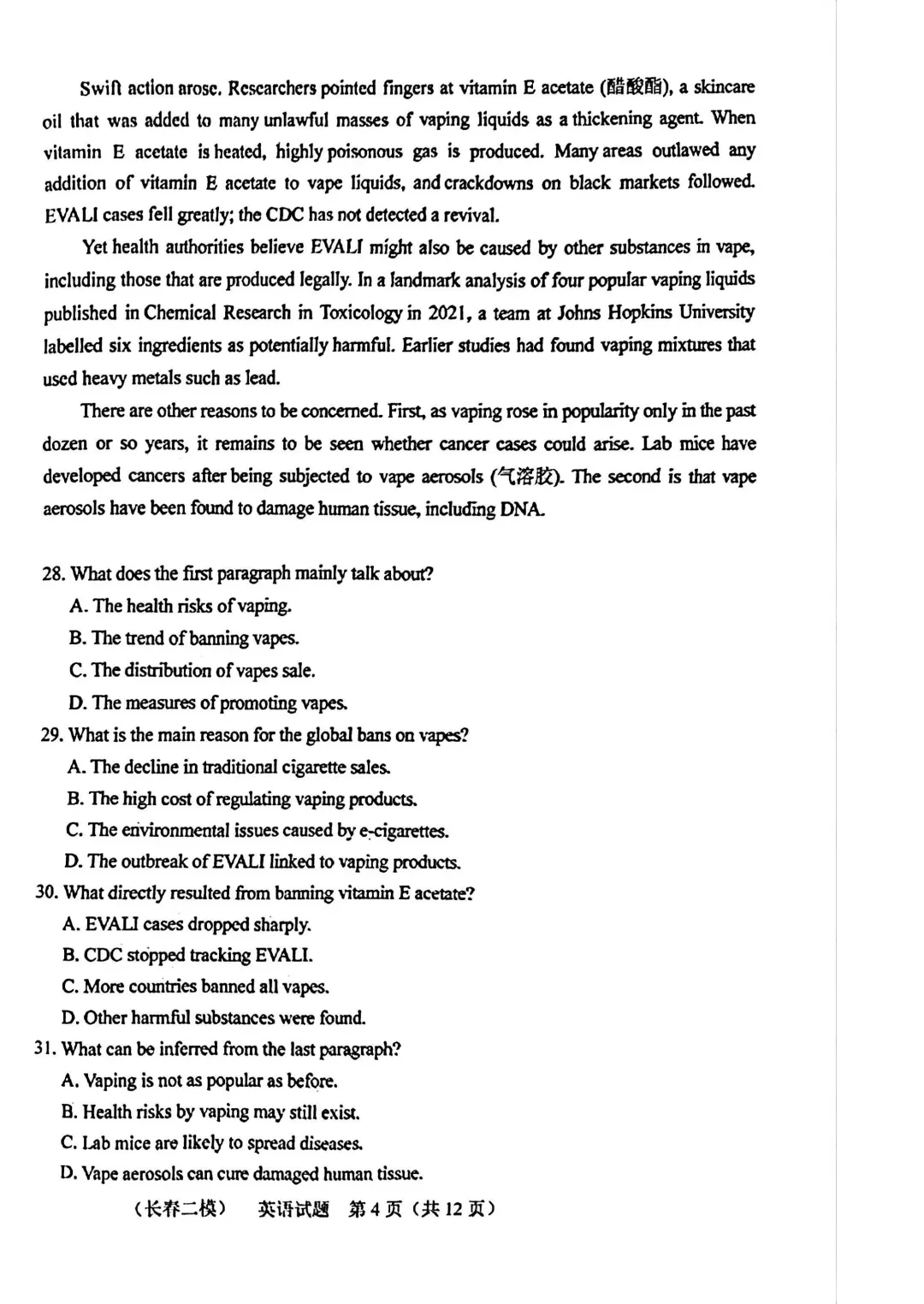 2025-2026长春二模英语试卷及答案 第4张