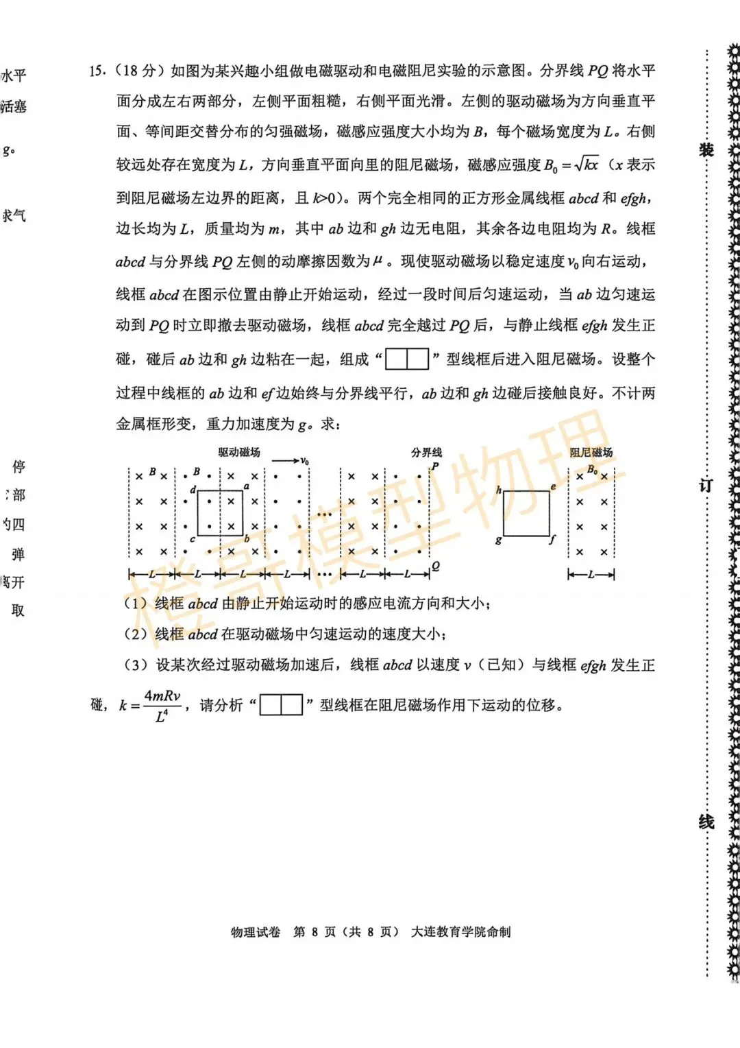 2026届大连市高三一模物理试卷及答案 第8张