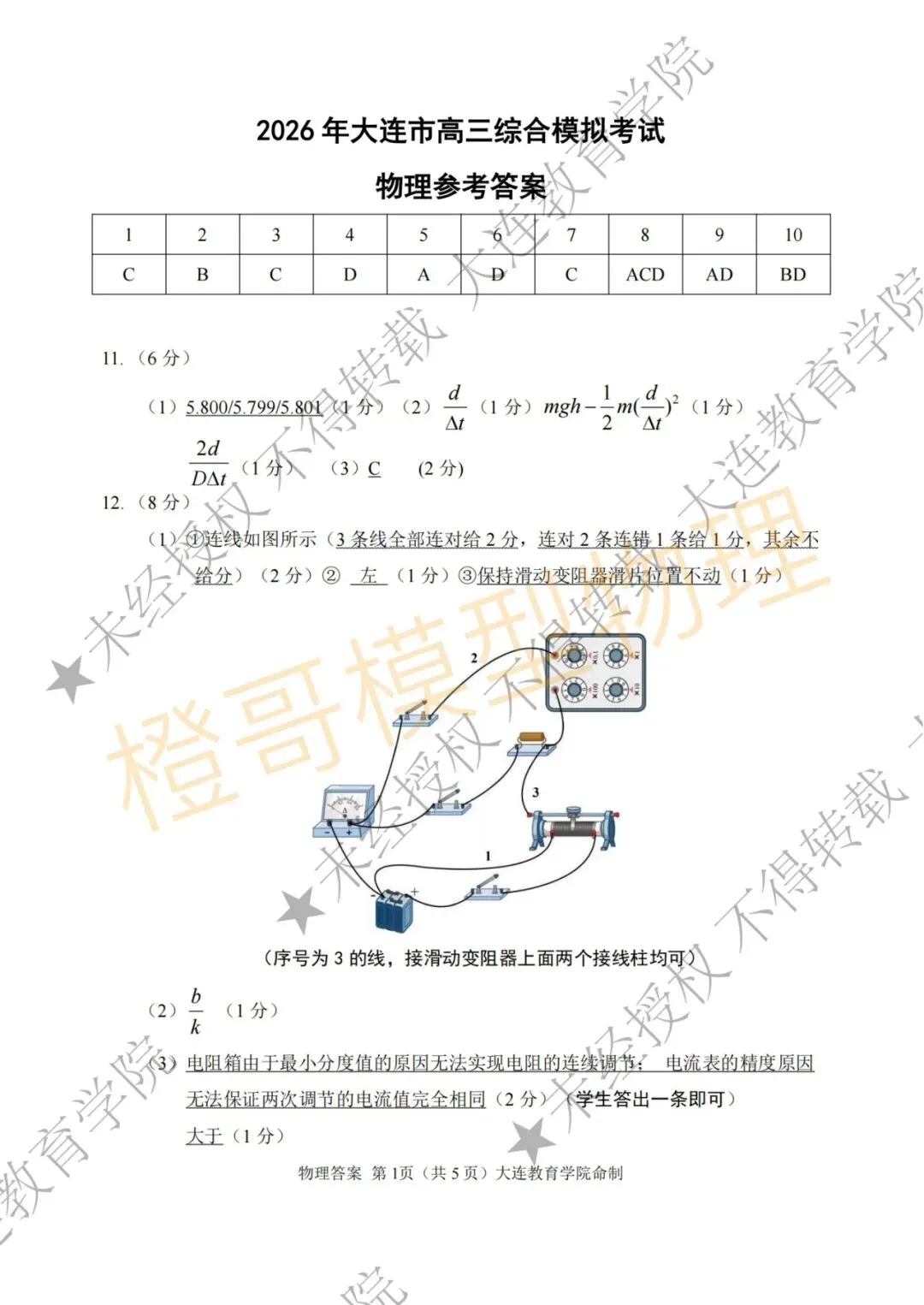 2026届大连市高三一模物理试卷及答案 第9张