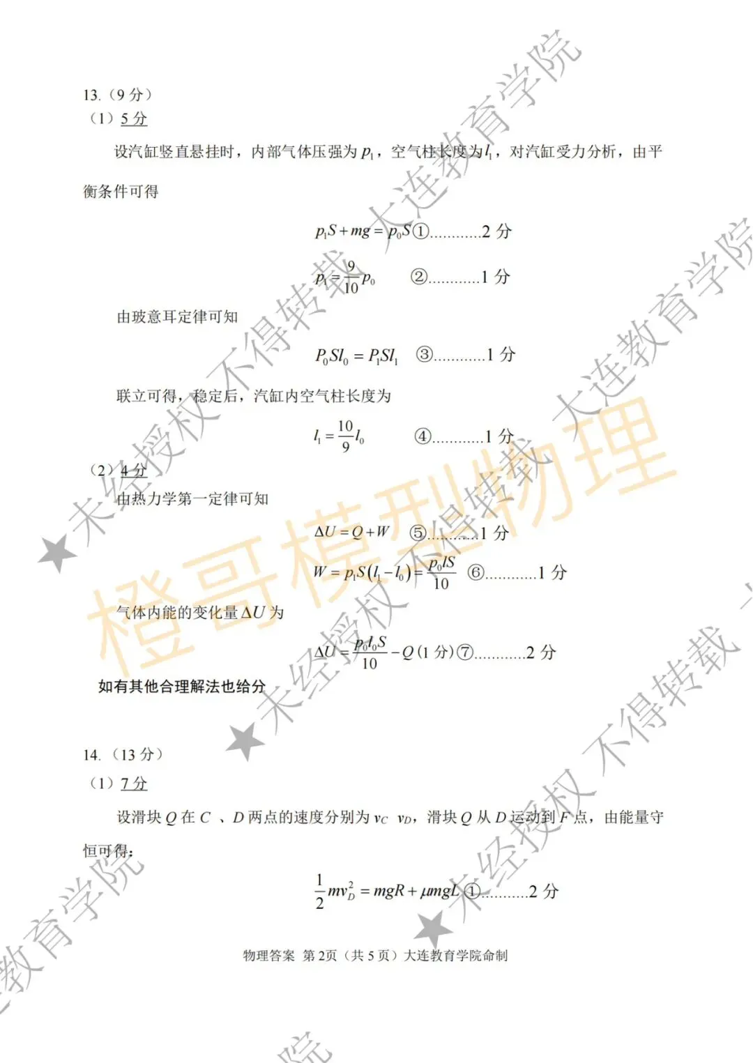 2026届大连市高三一模物理试卷及答案 第10张