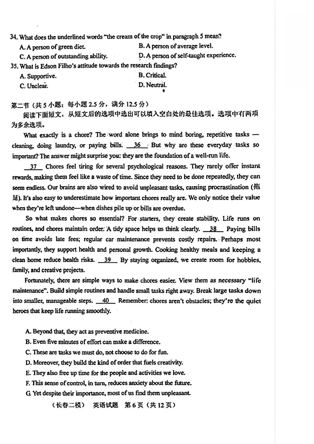 2025-2026长春二模英语试卷及答案 第6张