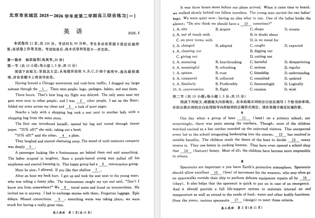 2026北京东城区高三一模英语试卷及答案 第2张