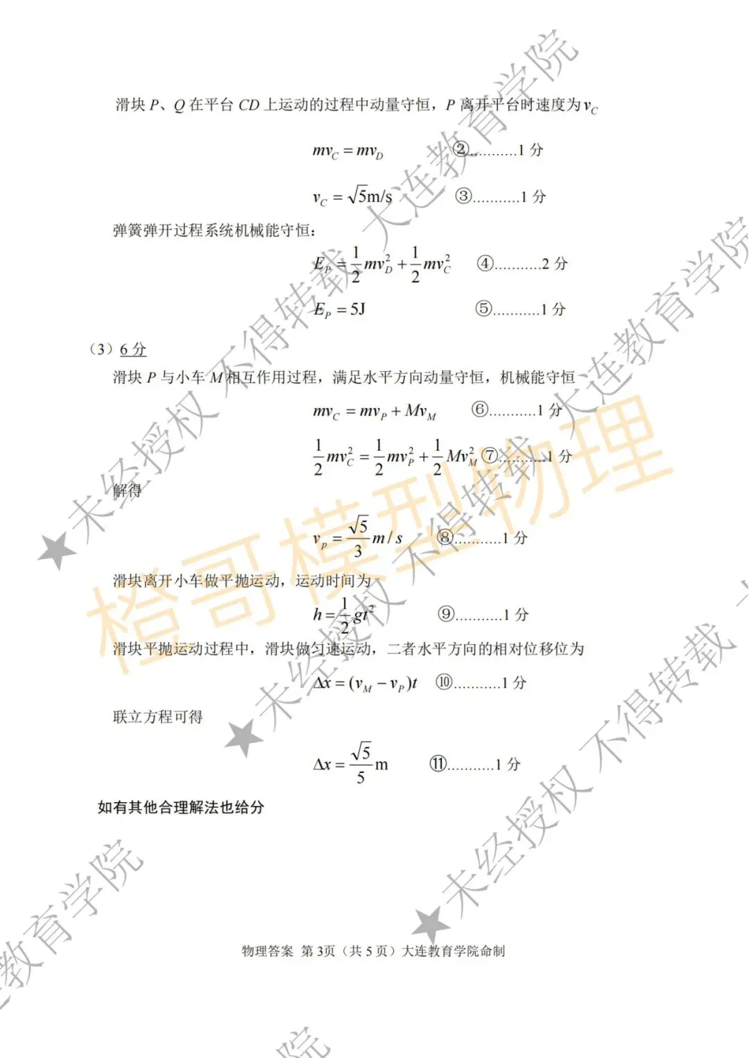 2026届大连市高三一模物理试卷及答案 第11张
