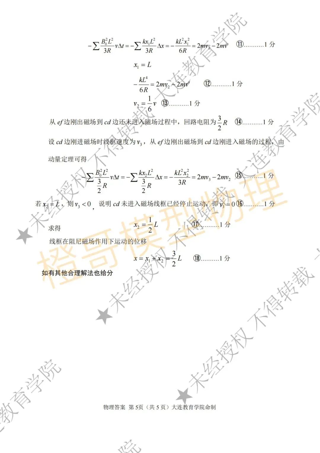 2026届大连市高三一模物理试卷及答案 第13张