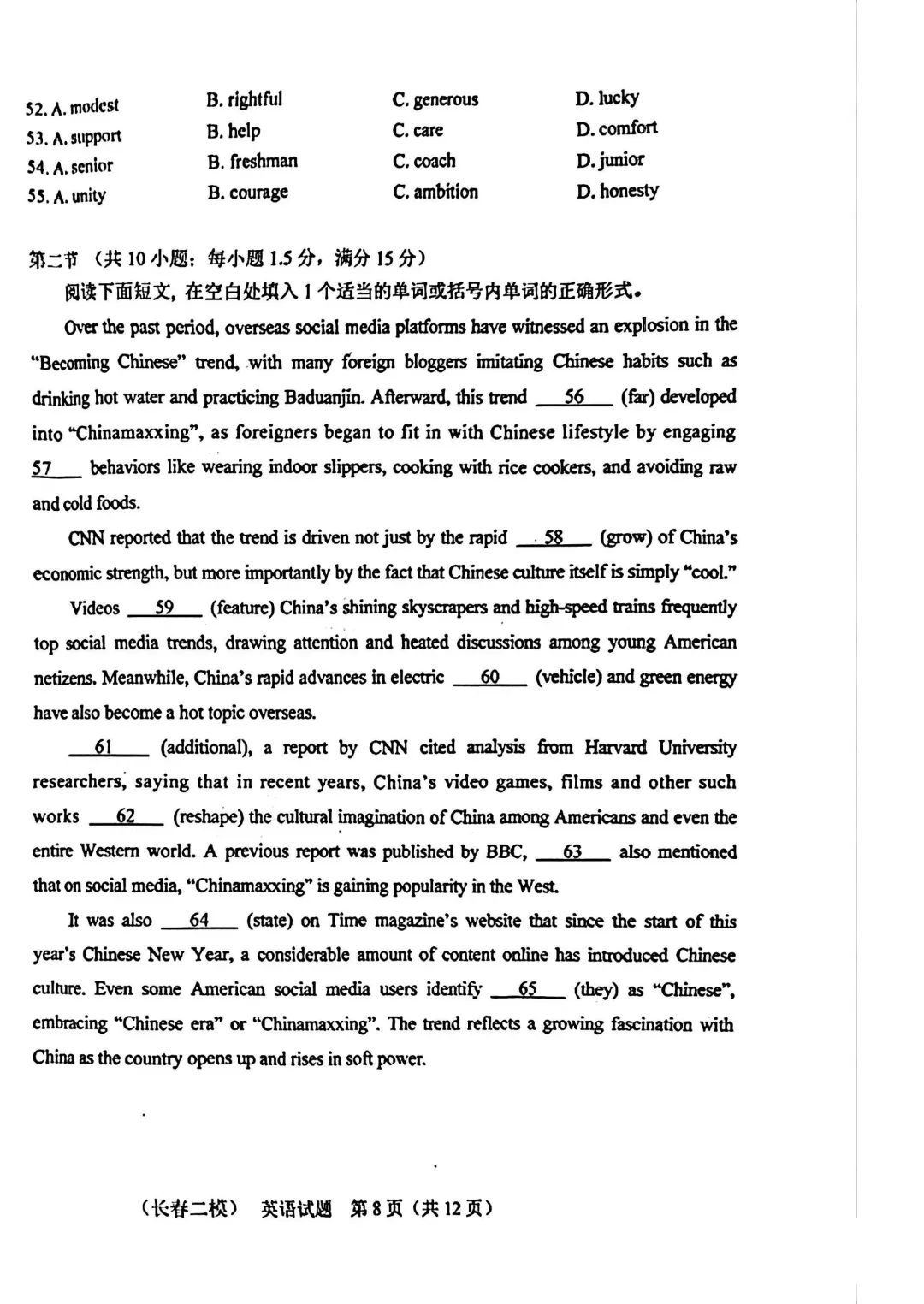 2025-2026长春二模英语试卷及答案 第8张