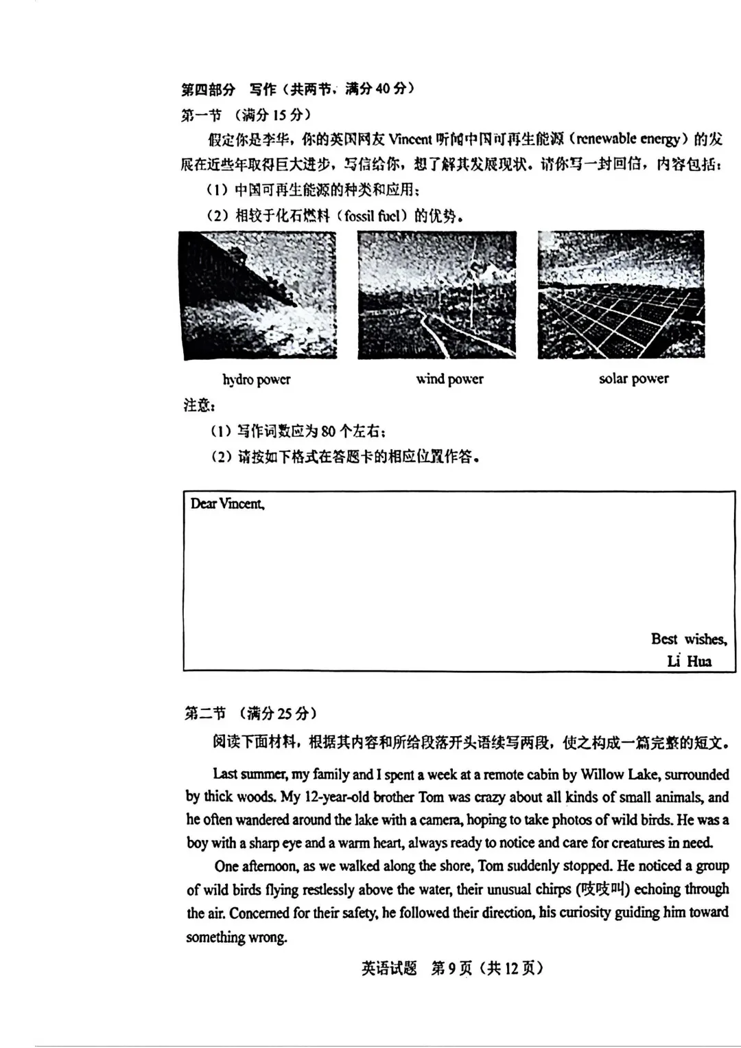 2025-2026长春二模英语试卷及答案 第9张