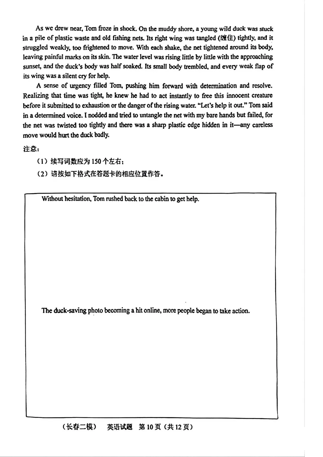 2025-2026长春二模英语试卷及答案 第10张