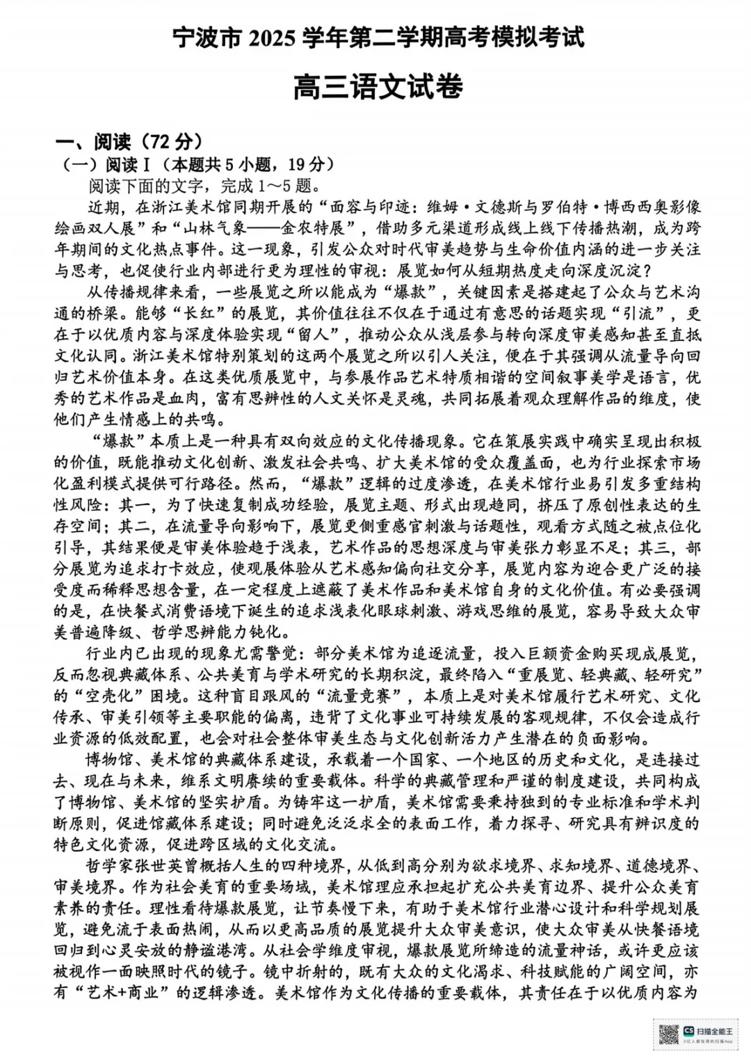 2026年4月高三宁波舟山二模语文试卷及答案 第2张