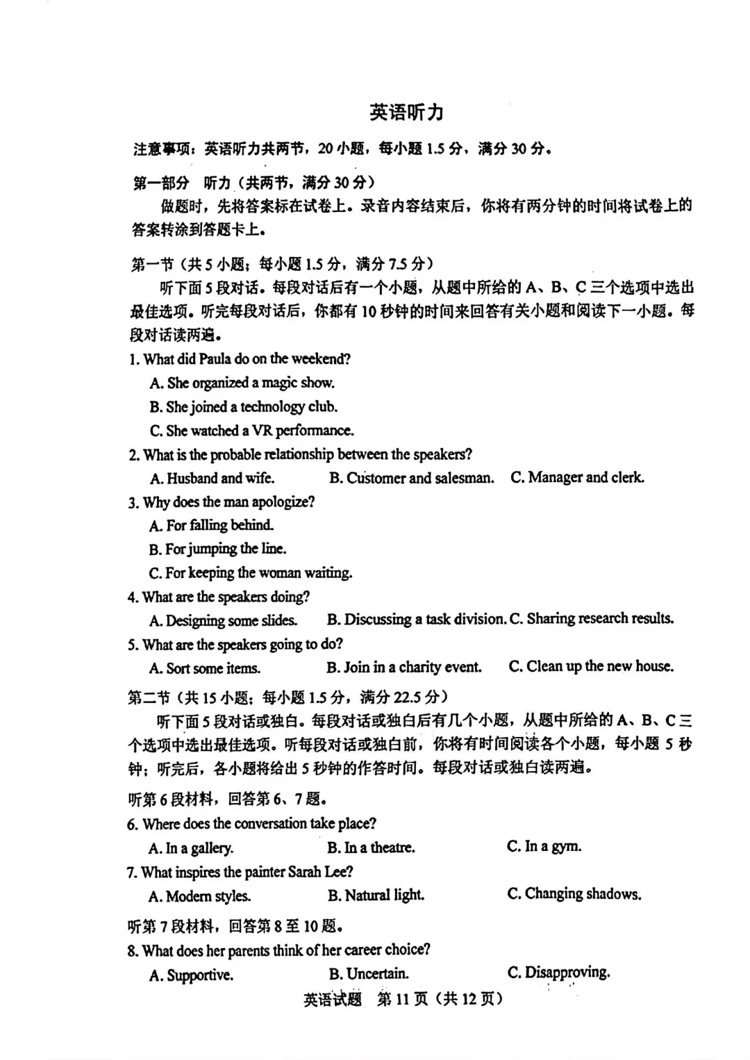 2025-2026长春二模英语试卷及答案 第11张