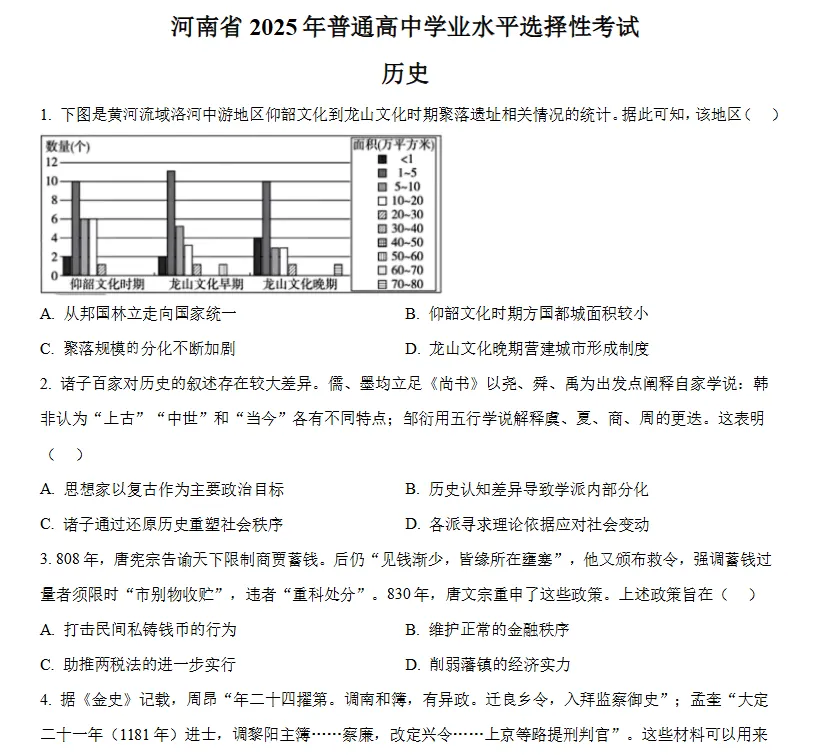 2025年广西省高考真题及详细答案(免费PDF下载打印) 第6张