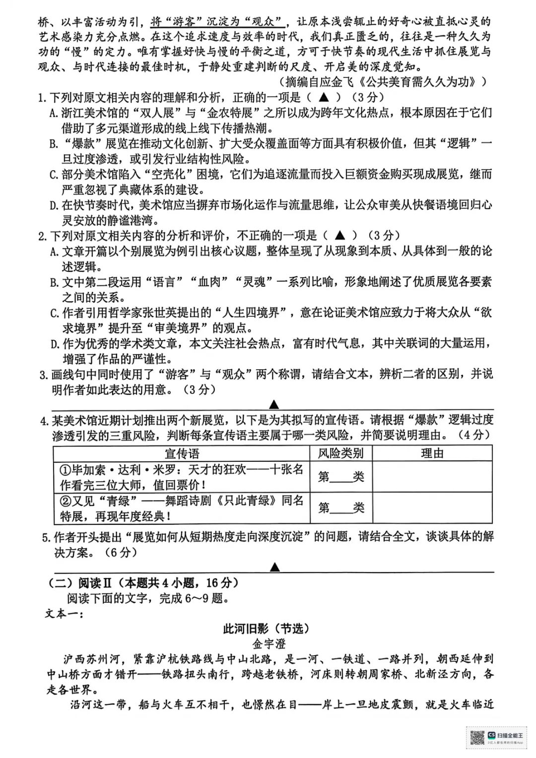 2026年4月高三宁波舟山二模语文试卷及答案 第3张