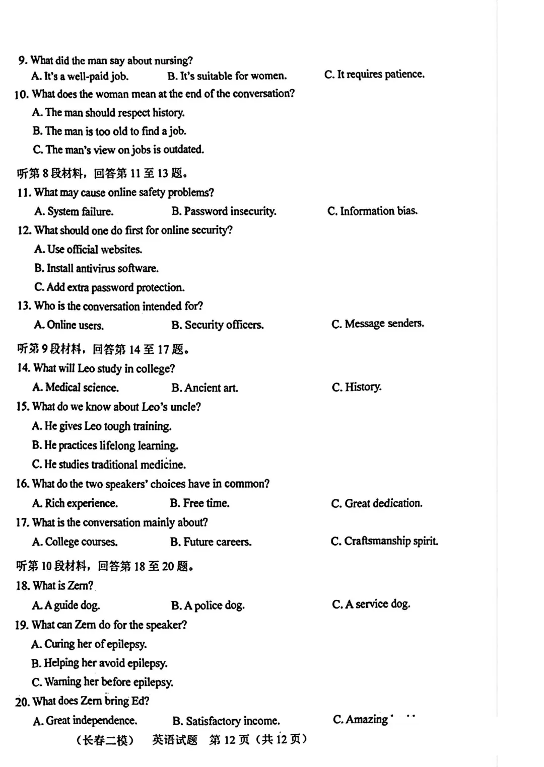 2025-2026长春二模英语试卷及答案 第12张