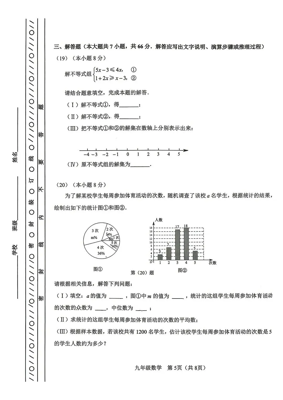 2025-2026天津市河东区一模数学试卷 第5张