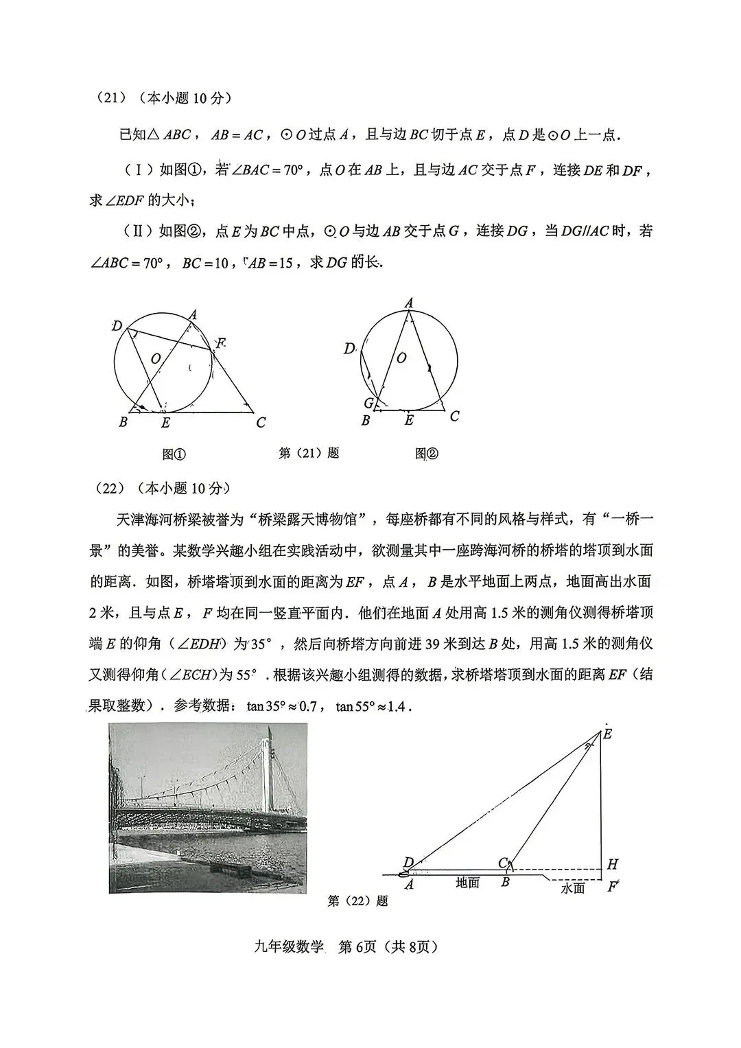 2025-2026天津市河东区一模数学试卷 第6张